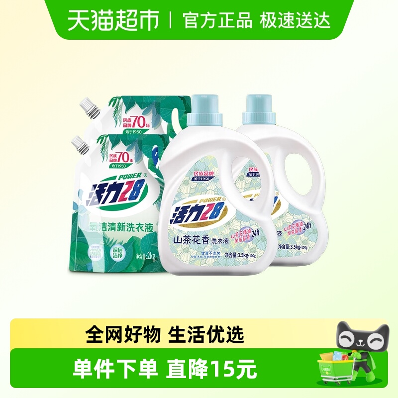 活力28山茶花洗衣液洗护套装