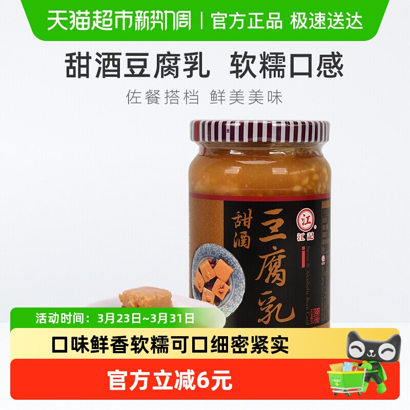 中国台湾江记甜酒豆腐乳早餐开胃