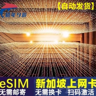 新加坡esim虚拟上网卡 4G无限上网卡3/5/7天圣淘沙旅游流量吃到饱