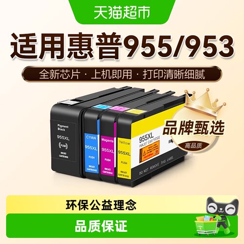 图盛适用惠普HP955XL墨盒7720 7730 7740 8210 8720打印机HP953XL