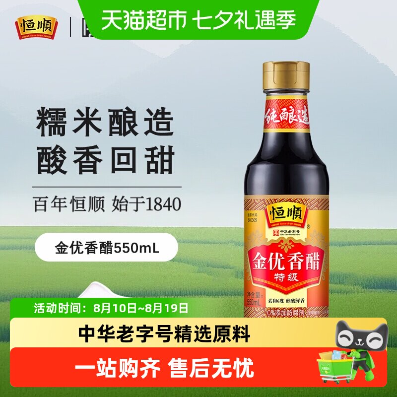恒顺金优香醋中华老字号糯米坛酿