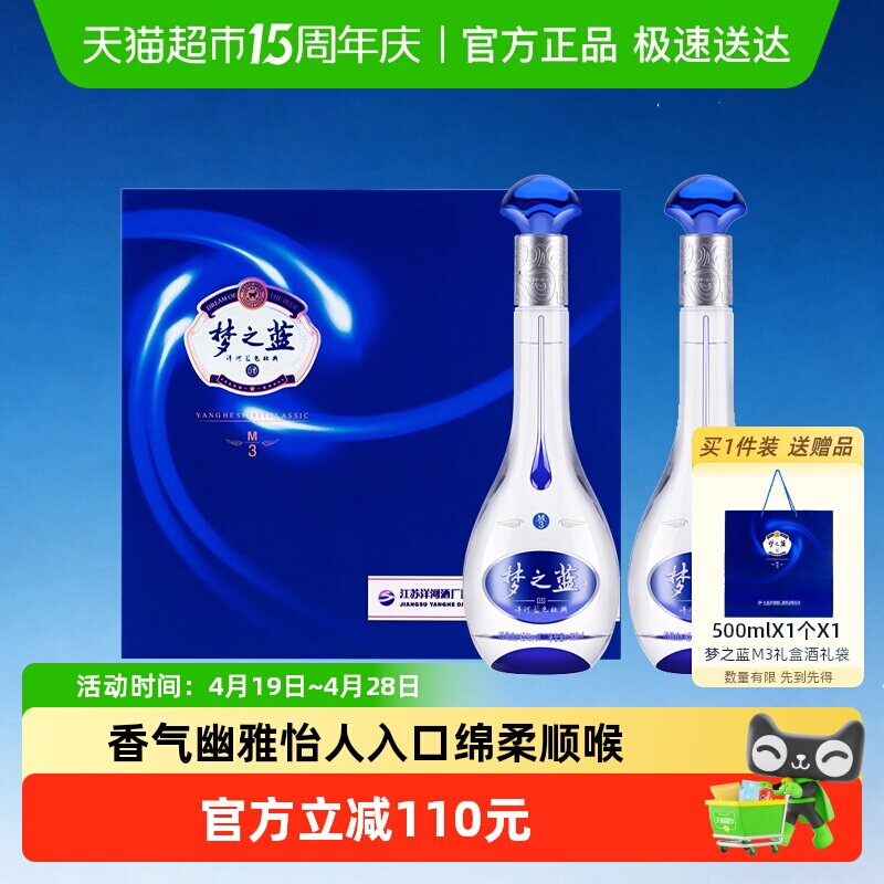 洋河梦之蓝M3-45度500ml*2瓶礼盒 绵柔 浓香型白酒 自营
