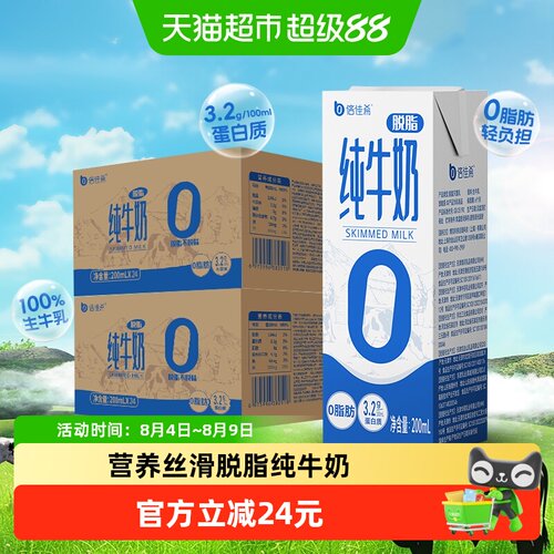 倍佳希脱脂纯牛奶