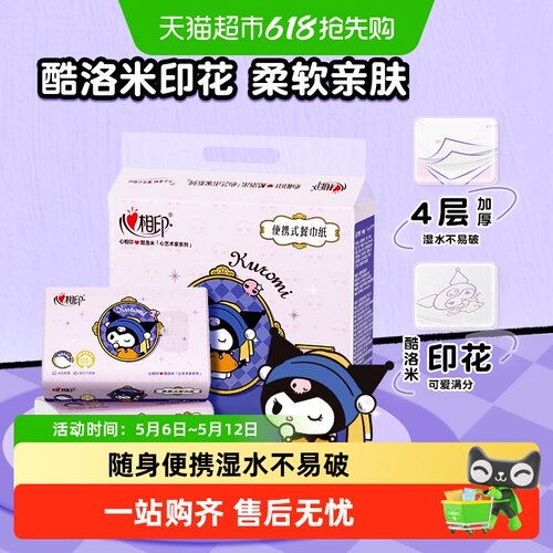 心相印4层便携式手帕纸