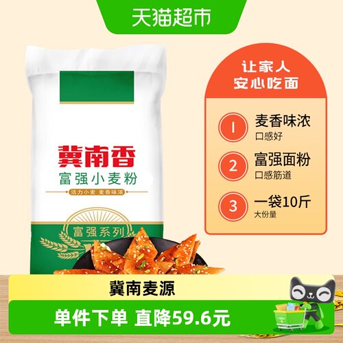 金沙河冀南香富强小麦粉