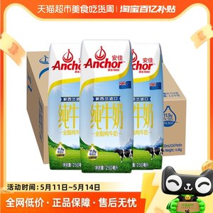 安佳全脂纯牛奶250ml*24盒整箱装