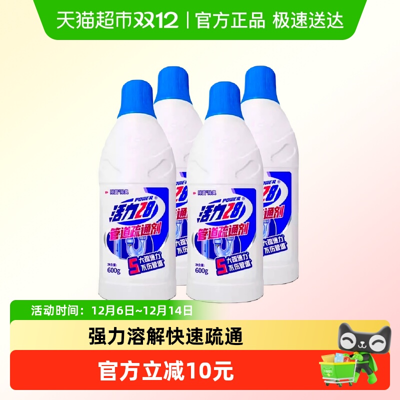 活力28管道疏通剂600gx4瓶