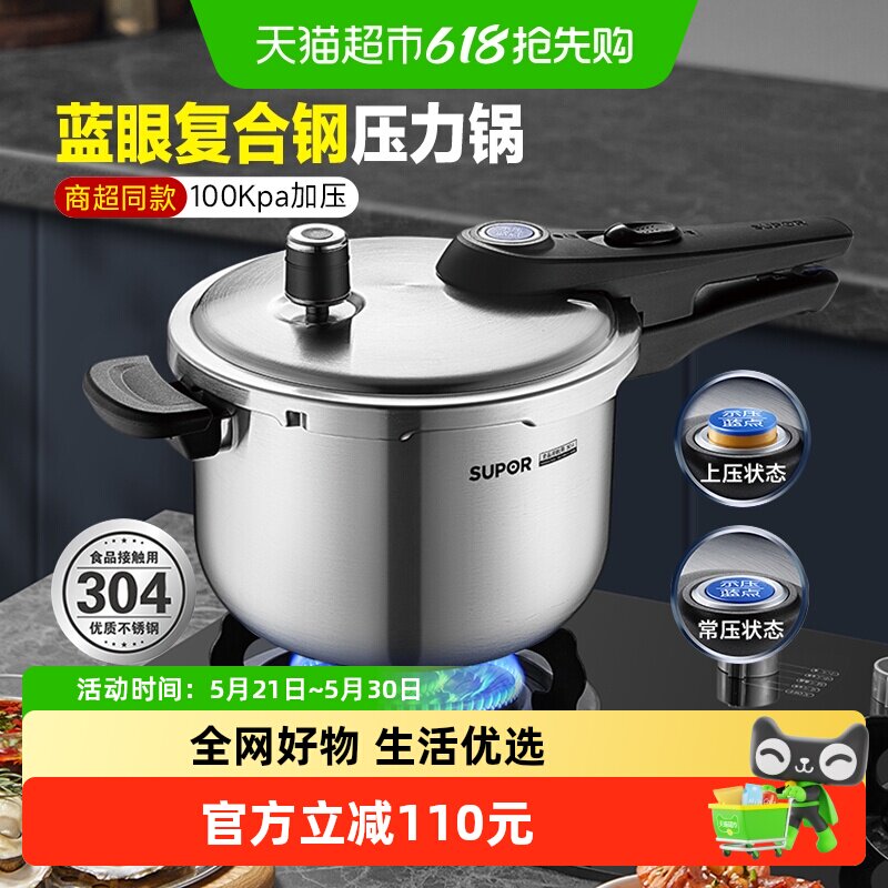 苏泊尔304不锈钢高压锅家用蓝眼压力锅电磁炉煤气通用