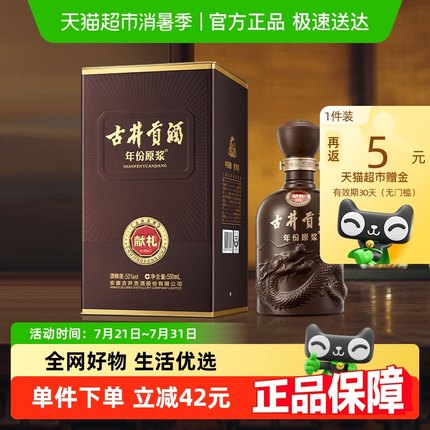 古井贡酒年份原浆献礼版50度500ml*1瓶浓香型白酒官方自营