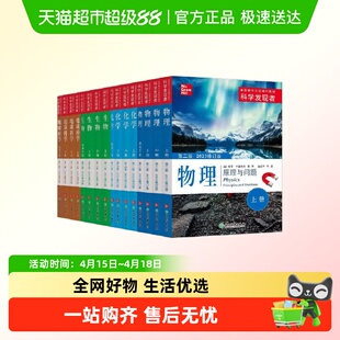 科学发现者全套：物理+化学+生物+地球科学美国高中主流理科教材