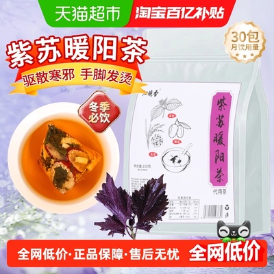 沁晚香紫苏暖阳茶姜米生姜驱寒茶