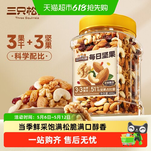 三只松鼠每日坚果