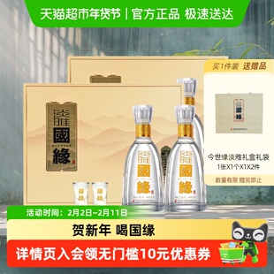 今世缘国缘淡雅礼盒42度500ml*2瓶*2盒浓香型白酒送礼宴请送礼袋