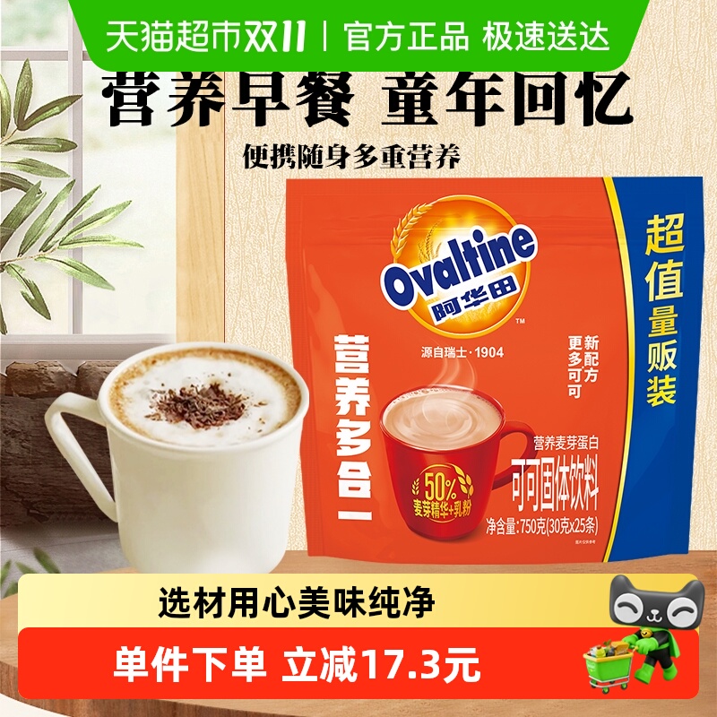 阿华田营养多合一便携装可可粉