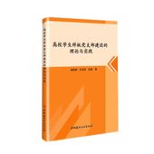 理论与实践 9787516033128 中国建材工业出版 官方正版 社 杜颖 高校学生样板党支部建设 旷灿华 编著谢昕晔
