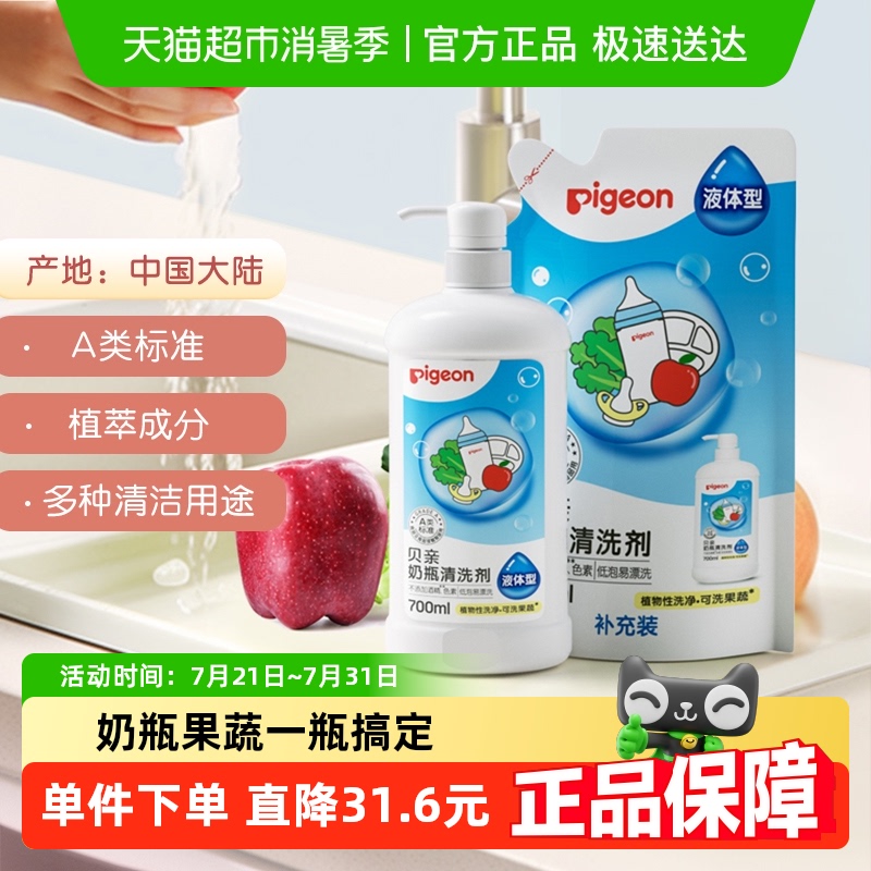 贝亲婴儿奶瓶果蔬清洗剂