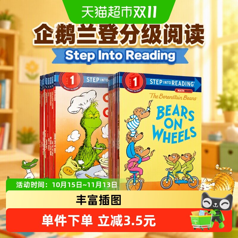 企鹅兰登分级阅读 step into reading 企鹅兰登