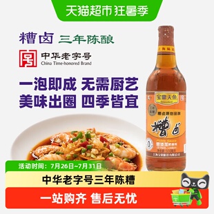 宝鼎天鱼糟卤（三年陈）中华老字号卤汁糟毛豆泡椒鸡爪
