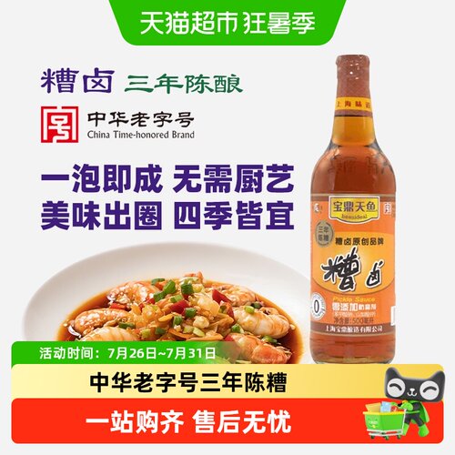 宝鼎天鱼三年陈糟卤口味浓郁