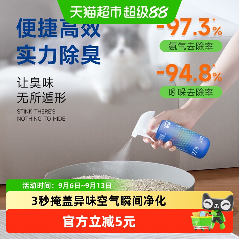 Lorde里兜宠物除臭喷雾除菌猫尿狗尿分解去尿味150ml