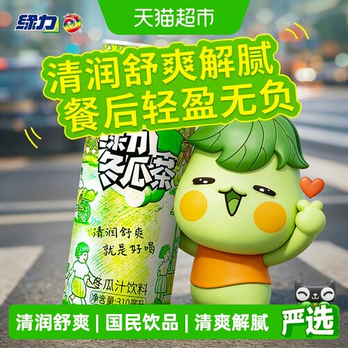 绿力冬瓜茶清润解渴310ml*6罐