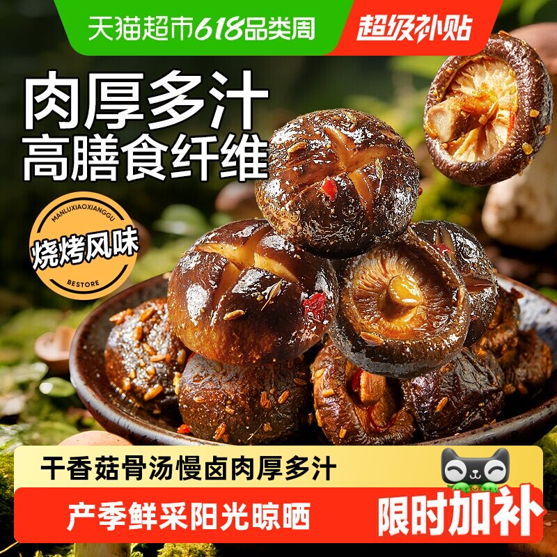 良品铺子卤味零食慢卤小香菇烧烤味办公室解馋素味休闲小吃食品