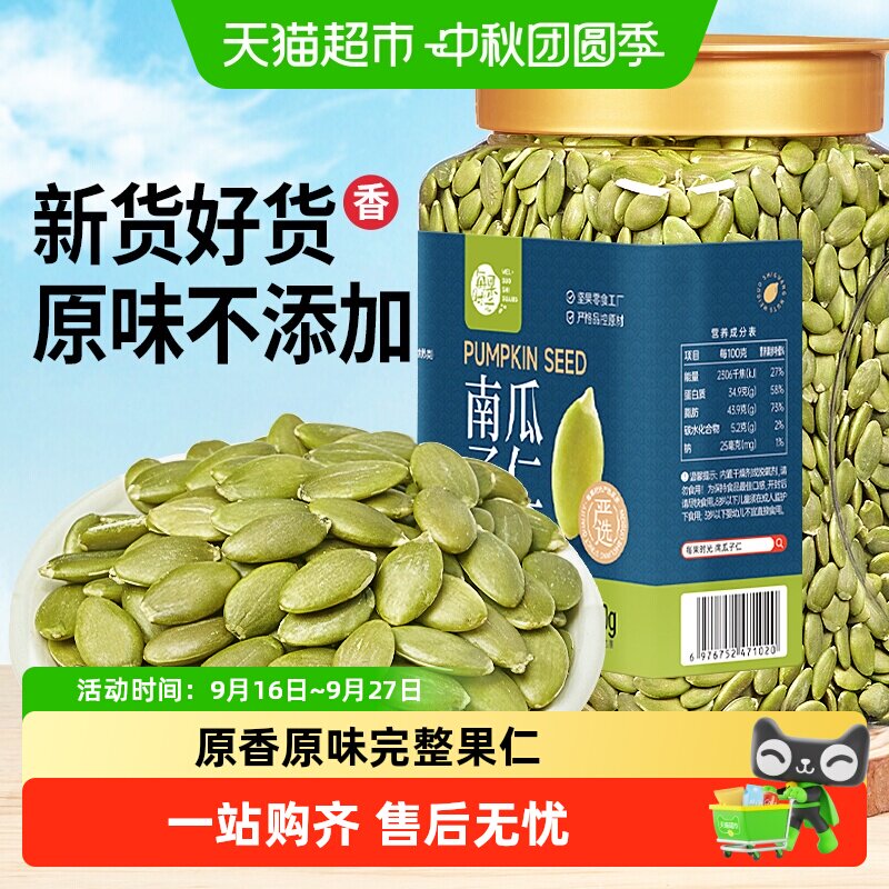 每果时光熟南瓜子仁健康零食
