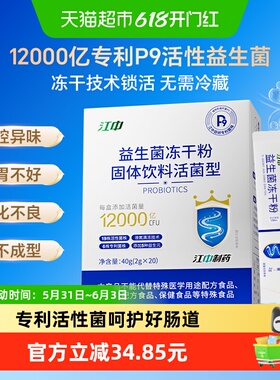 江中制药P9益生菌冻干粉大人小孩男女性调肠胃消化肠鸣双歧杆活性