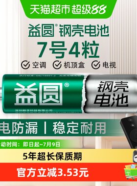 益圆7号钢壳电池欧盟认证4粒