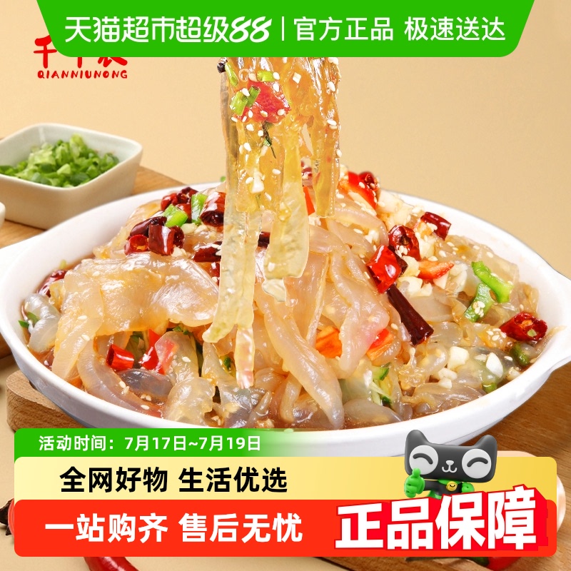 千牛农海蜇丝凉拌菜海鲜鲜脆可口