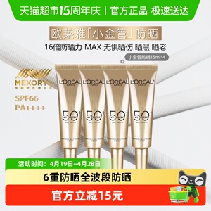 【下拉享优惠】欧莱雅小金管面部防晒霜隔离霜身体滋润15ml*4