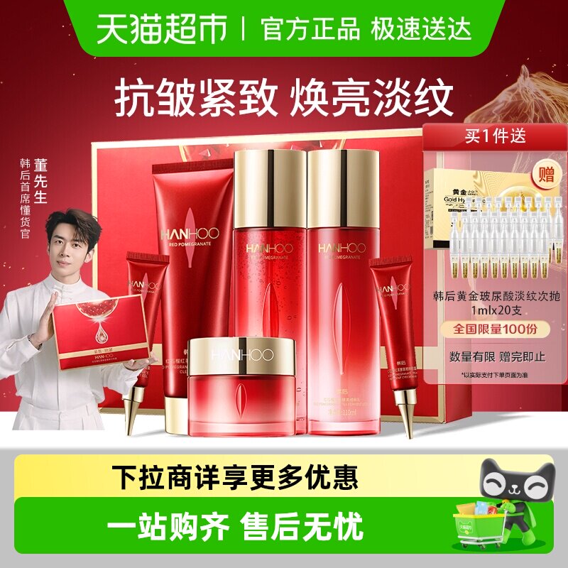 [新年礼物]韩后抗皱淡纹礼盒修护紧致水乳洁面年货送妈妈护肤正品