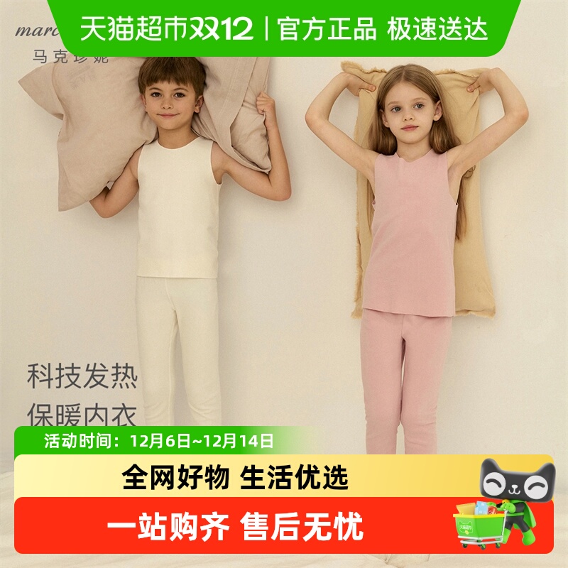 马克珍妮男女童科技发热秋冬背心