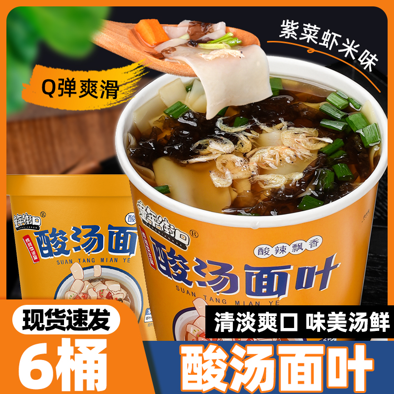 酸汤面叶非油炸免煮懒人速食速食面夜宵解馋饱腹面片方便快捷美味
