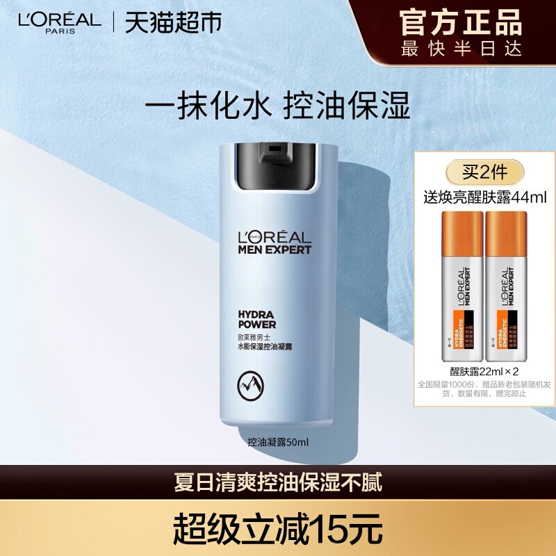 欧莱雅男士水能保湿控油哑光凝露男士面霜补水脸部乳液擦脸护肤品