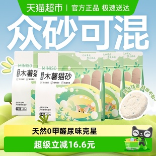 MINISO名创优品猫砂木薯猫砂除臭去尿味可混矿砂豆腐砂1.25kg 4袋