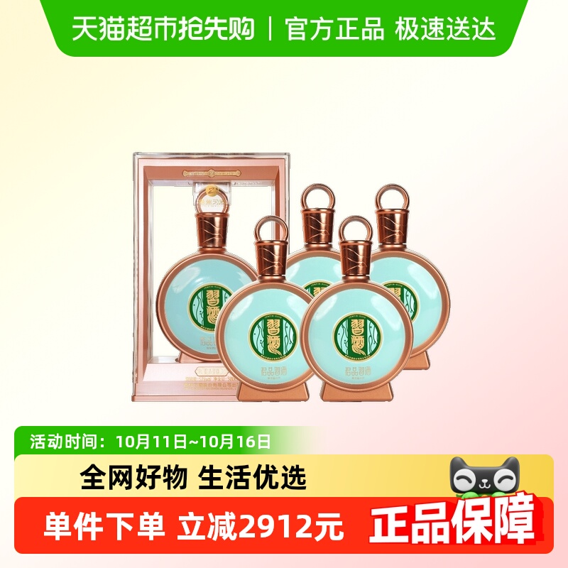贵州习酒国产白酒君品习酒53度500ml*4瓶酱香型收藏宴请