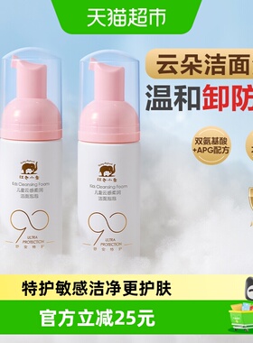 红色小象润肤乳洁面慕斯洗面奶男童女童元气朵朵洁面泡泡