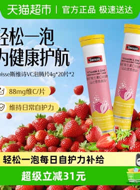 Swisse斯维诗锌泡腾片维生素cB20片*2瓶成人牛磺酸维生素b1B2运动