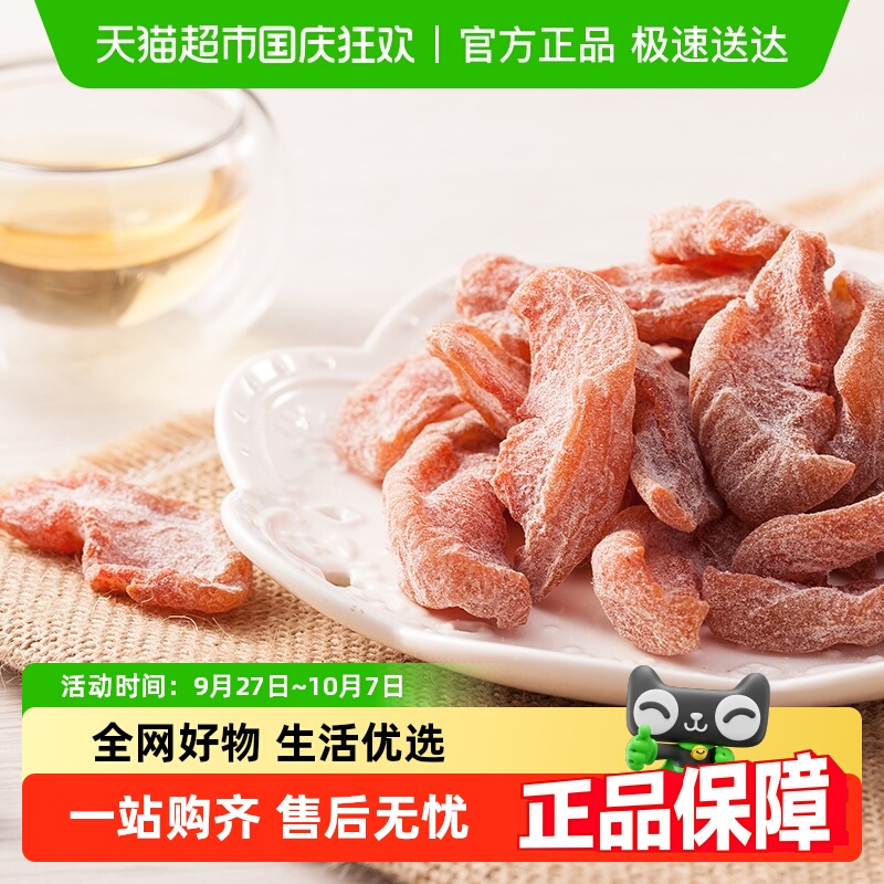 天喔盐津桃肉118g福建特产蜜饯小吃果脯桃干水果干孕妇休闲小零食