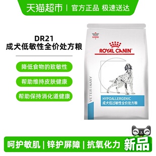 8KG处方粮皮肤病瘙痒过敏狗粮 皇家成犬低过敏性全价处方粮DR21