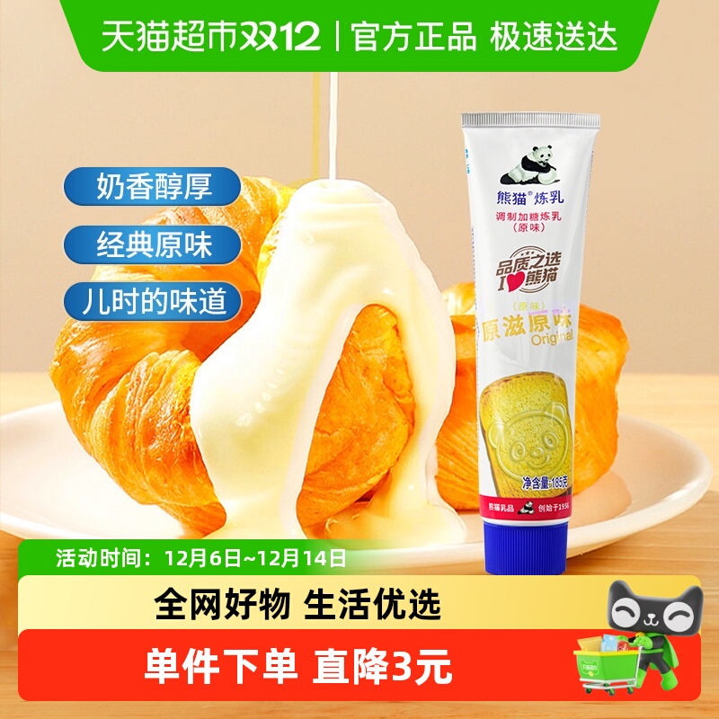 熊猫牌炼乳奶香浓郁口感丝滑