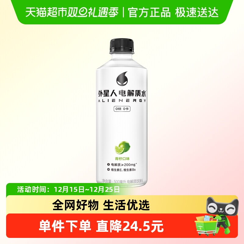 【李佳琦直播间双12生活节】外星人电解质水0糖0卡含维生素饮料整