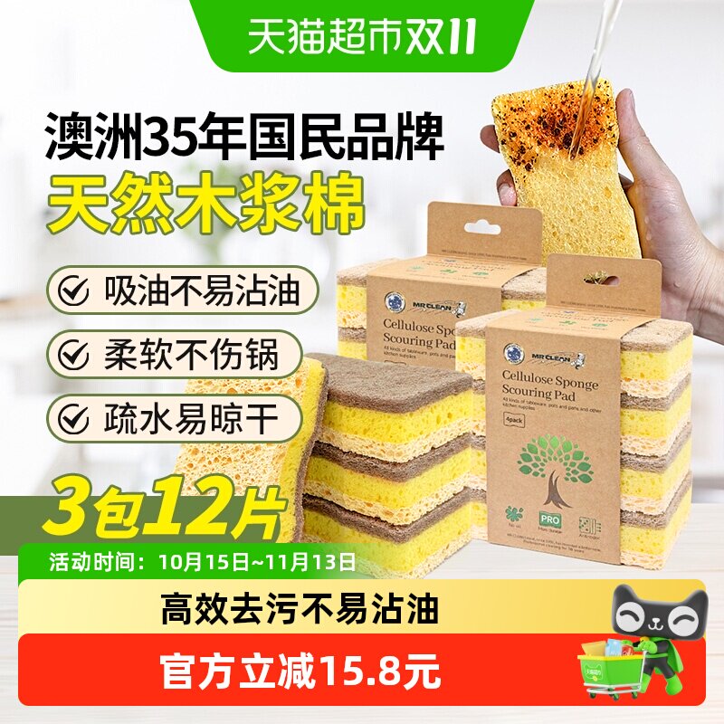 澳洲Mr clean洗碗海绵木浆棉百洁布刷碗清洁海绵擦厨房刷锅神器