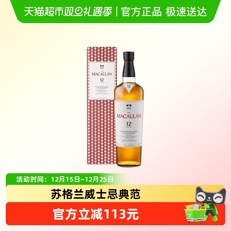 Macallan麦卡伦12年蓝钻苏格兰单一麦芽威士忌进口洋酒行货新版
