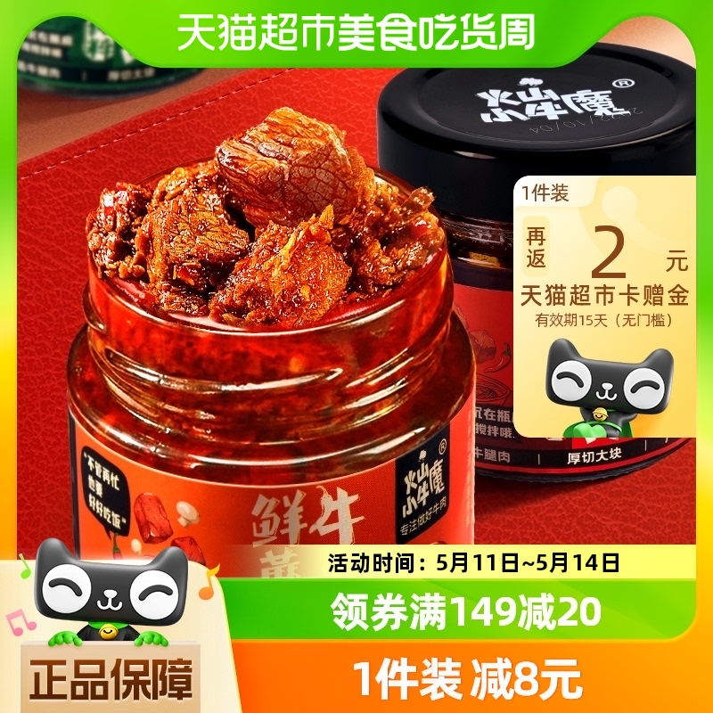 火山小牛魔大块牛肉酱150g*1瓶拌饭酱拌面酱下饭酱下饭菜调料-封面