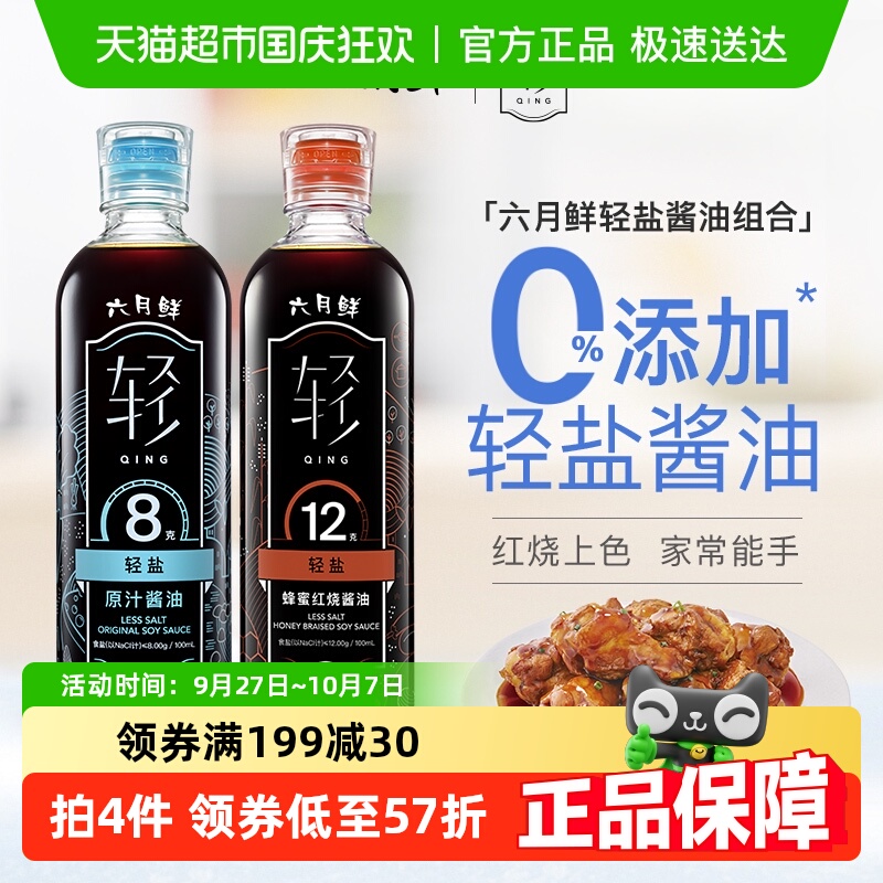 欣和组合装酱油500ml×1瓶+500ml