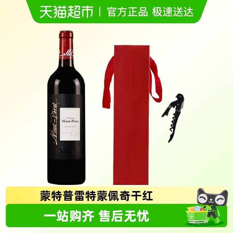 蒙佩奇古堡红酒法国进口干红酒葡萄酒霹雳山庄神之水滴Mont Perat