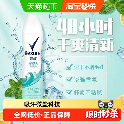 Rexona舒耐清爽止汗喷雾温和
