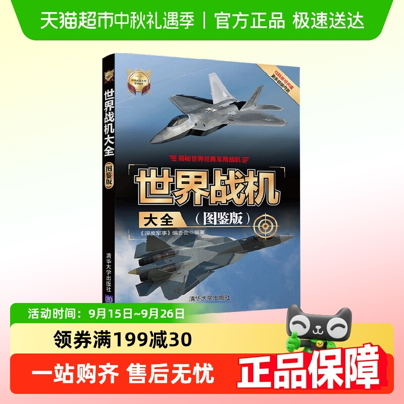 世界战机大全（图鉴版）